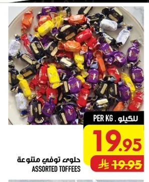 حلوي توفي متنوعة