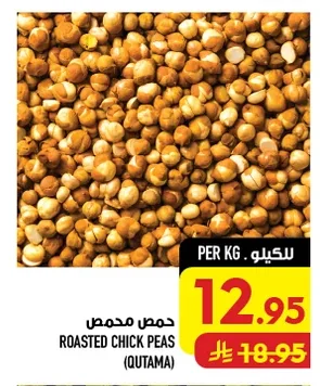 ROASTED CHICK PEAS (QUTAMA)
