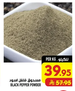 مسحوق فلفل اسود