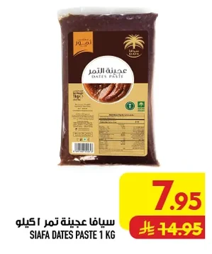 سيافا عجينة تمر اكيلو