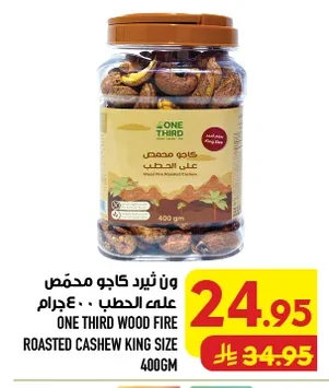 ONE THIRD WOOD FIRE ROASTED CASHEW KING SIZE