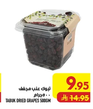 تبوك عنب مجفف