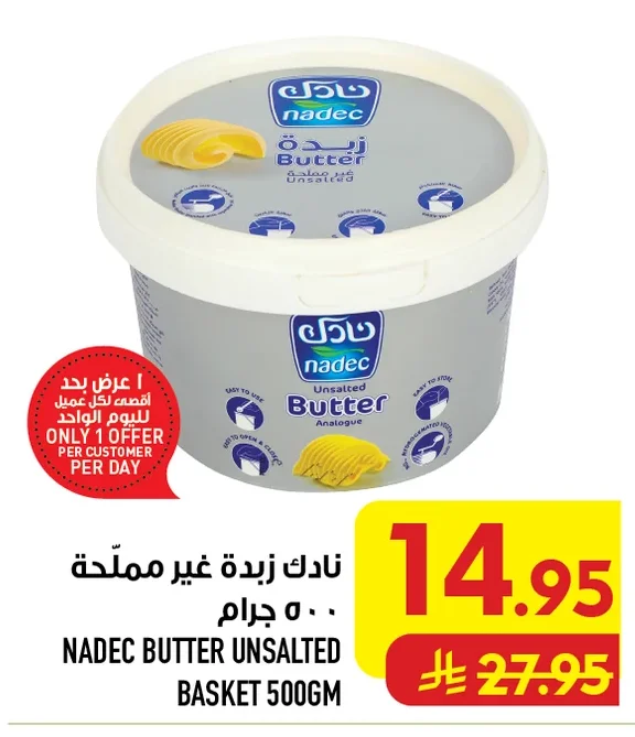 نادك زبدة غير مملحة