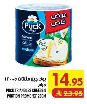 Puck Triangle Cheese