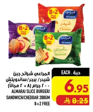 المراعي شرائح جبن شيدر / برجر / ساندويتش