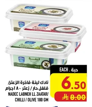نادك لبنة فاخرة الزعتر / فلفل حار / زعتر