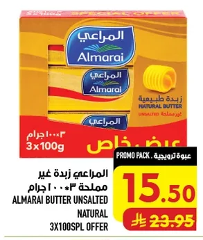 المراعي زبدة غير مملحة