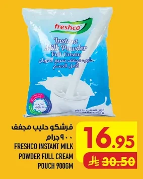 فرشكو حليب مجفف ٩٠٠ جرام