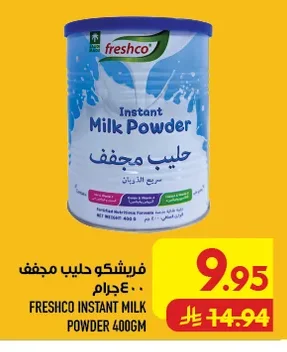 فرشكو حليب مجفف ٤٠٠ جرام