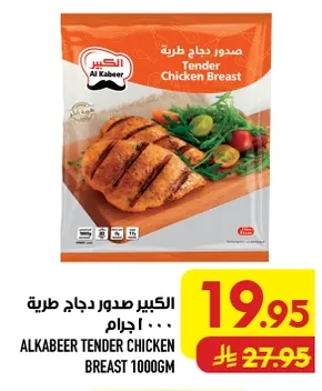 ALKABEER TENDER CHICKEN BREAST