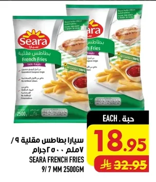 سيارا بطاطس مقلية