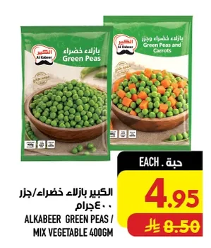 الكبير بازلاء خضراء/ جزر