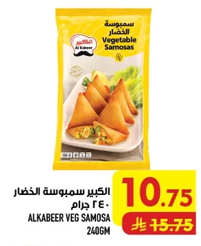 الكبير سمبوسة الخضار