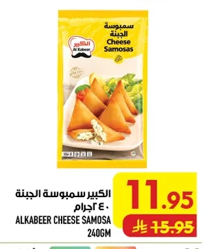 الكبير سمبوسة الجبنة