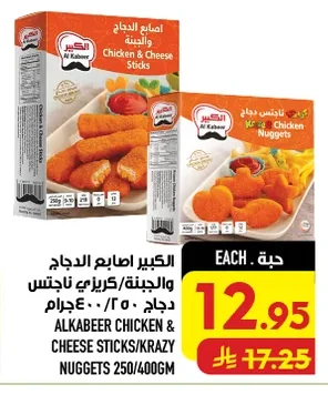 الكبير اصابع الدجاج والجبنة /كر يزي ناجتس