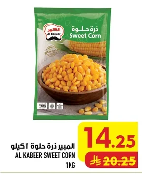 الكبير ذرة حلوة