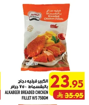 الكبير فيليه دجاج بالبقسماط