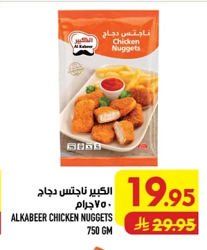 Al Kabeer Chicken Nuggets