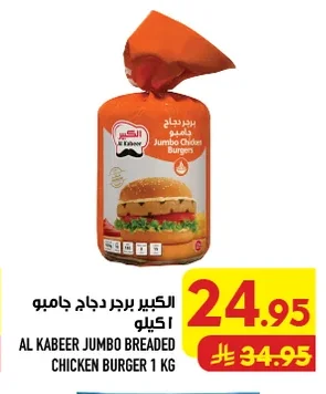 Jumbo Chicken Burgers