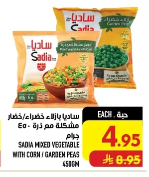 Mixed Vegetables with Corn / Garden Peas