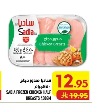 ساديا صدور دجاج