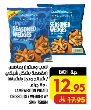 LAMBWESTON POTATO CRISSCUTS / WEDGES W/ SKIN