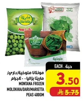 مونتانا ملوخية/داري/ماريا بزاليا