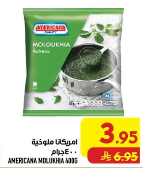 امريكانا ملوخية