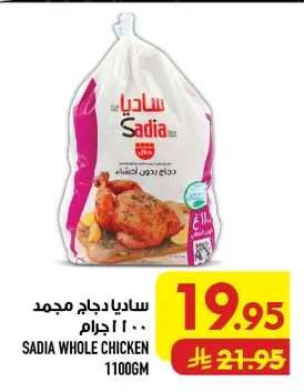 ساديا دجاج مجمد