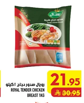 رويال صدور دجاج اكيلو