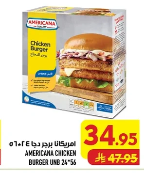 امريكانـا برجر دجاج