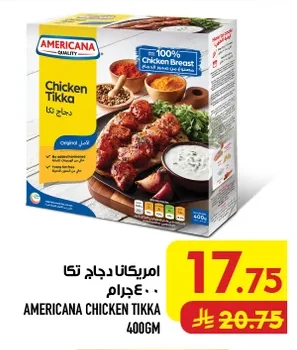 امريكانـا دجاج تيكا