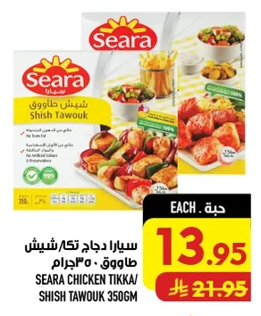 Seara Chicken Tikka / Shish Tawook