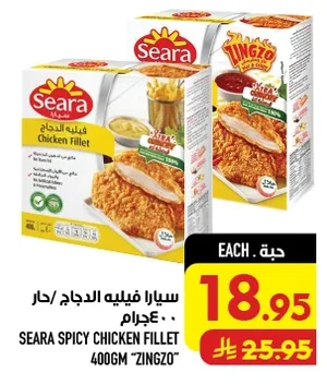سيارا فيليه الدجاج / حار