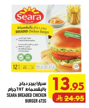 سيارا برجر دجاج بالبقسماط