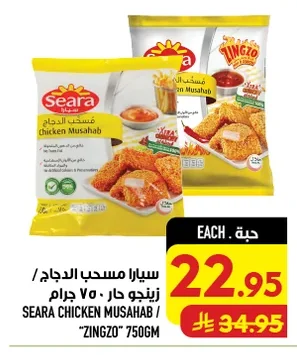 Seara Chicken Strips / Zingers