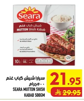 سيارا شيش كباب غنم