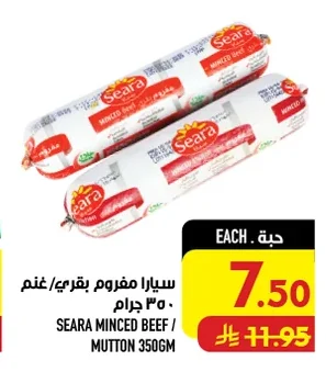 سيارا مفروم بقري/غنم