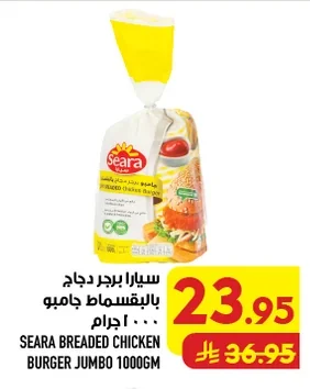 سيارا برجر دجاج بالبقسماط جامبو