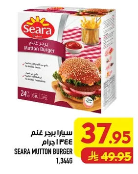 سيارا برجر غنم