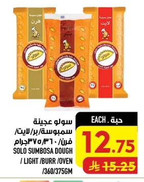 Samosa Dough / Burr / Light / Oven