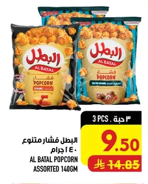 البطل فشار متنوع ١٤٠ جرام