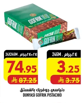 دنياسي جوفريك بالفستق