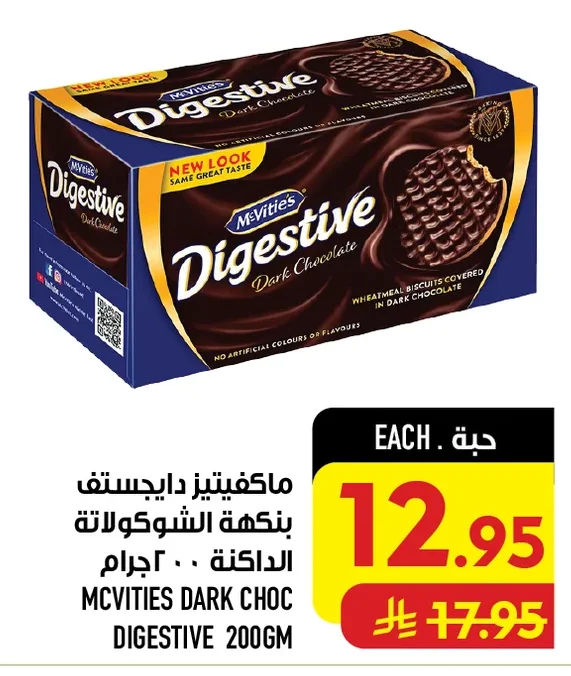MCVITIES DARK CHOC DIGESTIVE 200GM