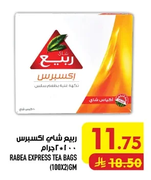 ربيع شاي اكسبرس