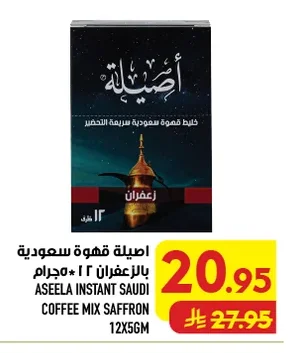 اصيلة قهوة سعودية بالزعفران