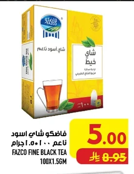فاضكو شاي اسود ناعم