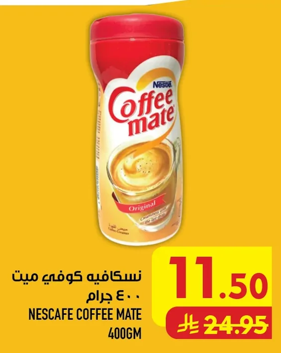 نسكافيه كوفي ميت