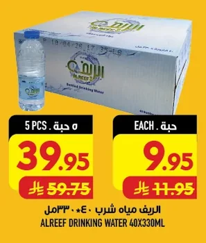Al Reef Drinking Water