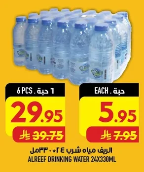 Al Reef Drinking Water